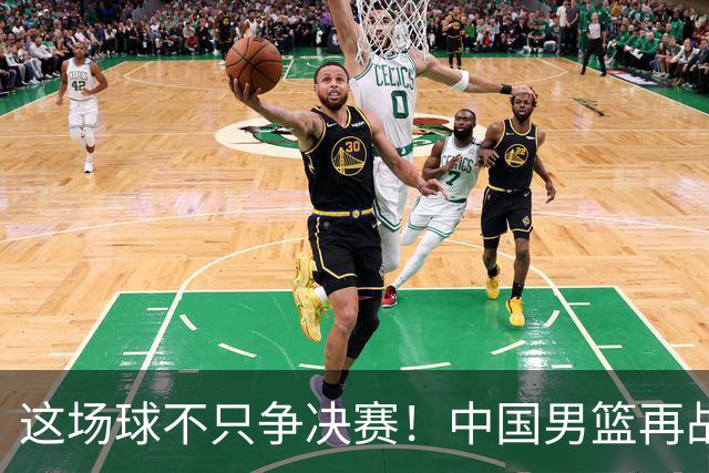 这场球不只争决赛！中国男篮再战日本，12年旧账+今夏新仇一起算